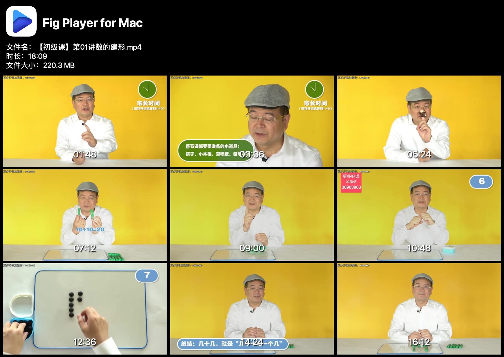 周爷爷-《给未来学霸的30堂趣味计算课》全集视频+练习册合集【4-8岁必备】ME31494-第2张-数学启蒙