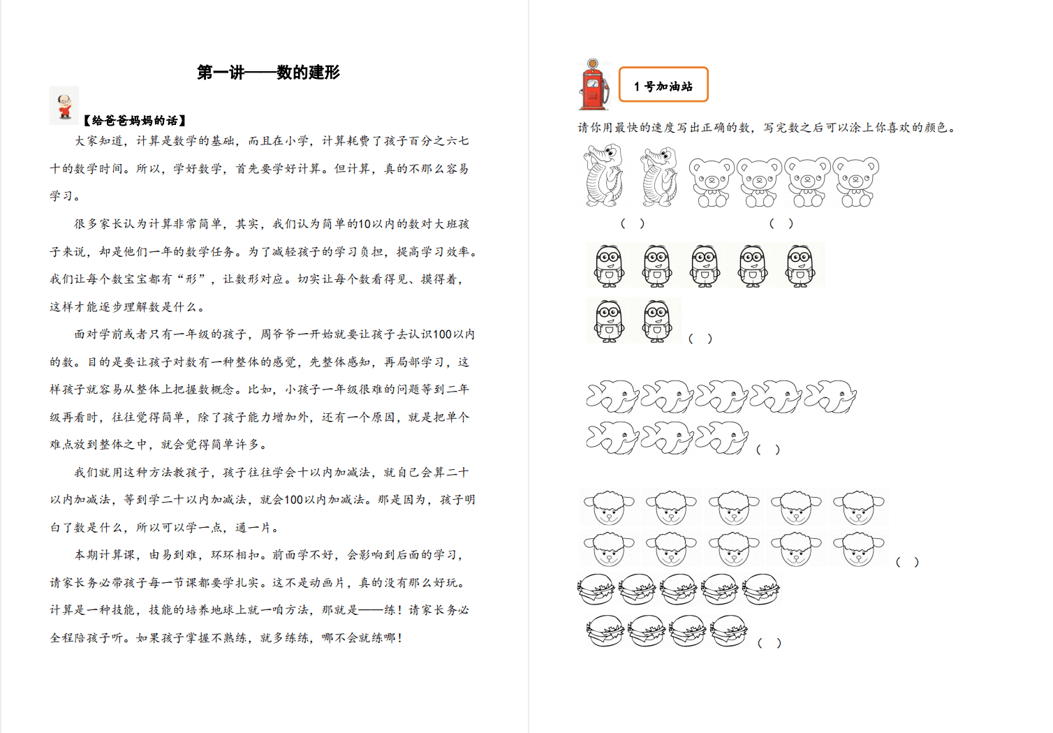 周爷爷-《给未来学霸的30堂趣味计算课》全集视频+练习册合集【4-8岁必备】ME31494-第3张-数学启蒙