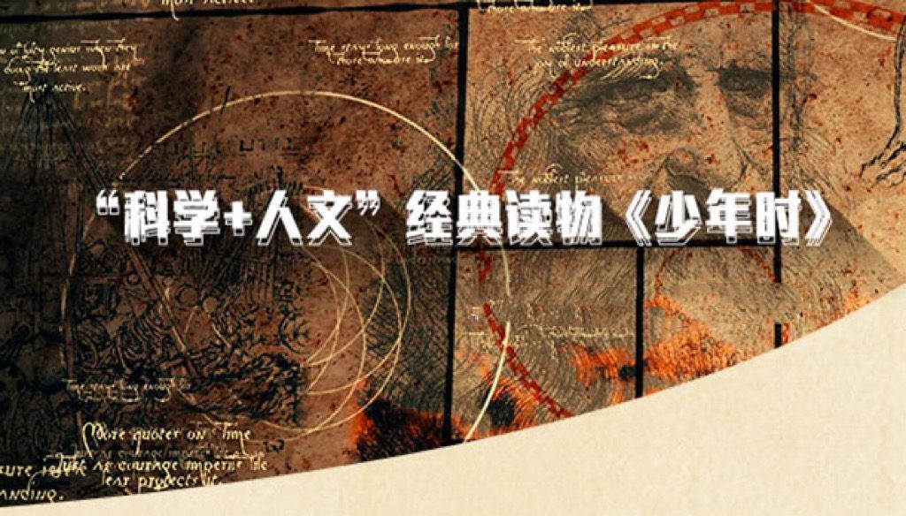 【科学】《少年时-世界那么大》第一季 喜马拉雅 完结 科学人文经典读物 MP3+PDF 百度云盘下载 CB31499