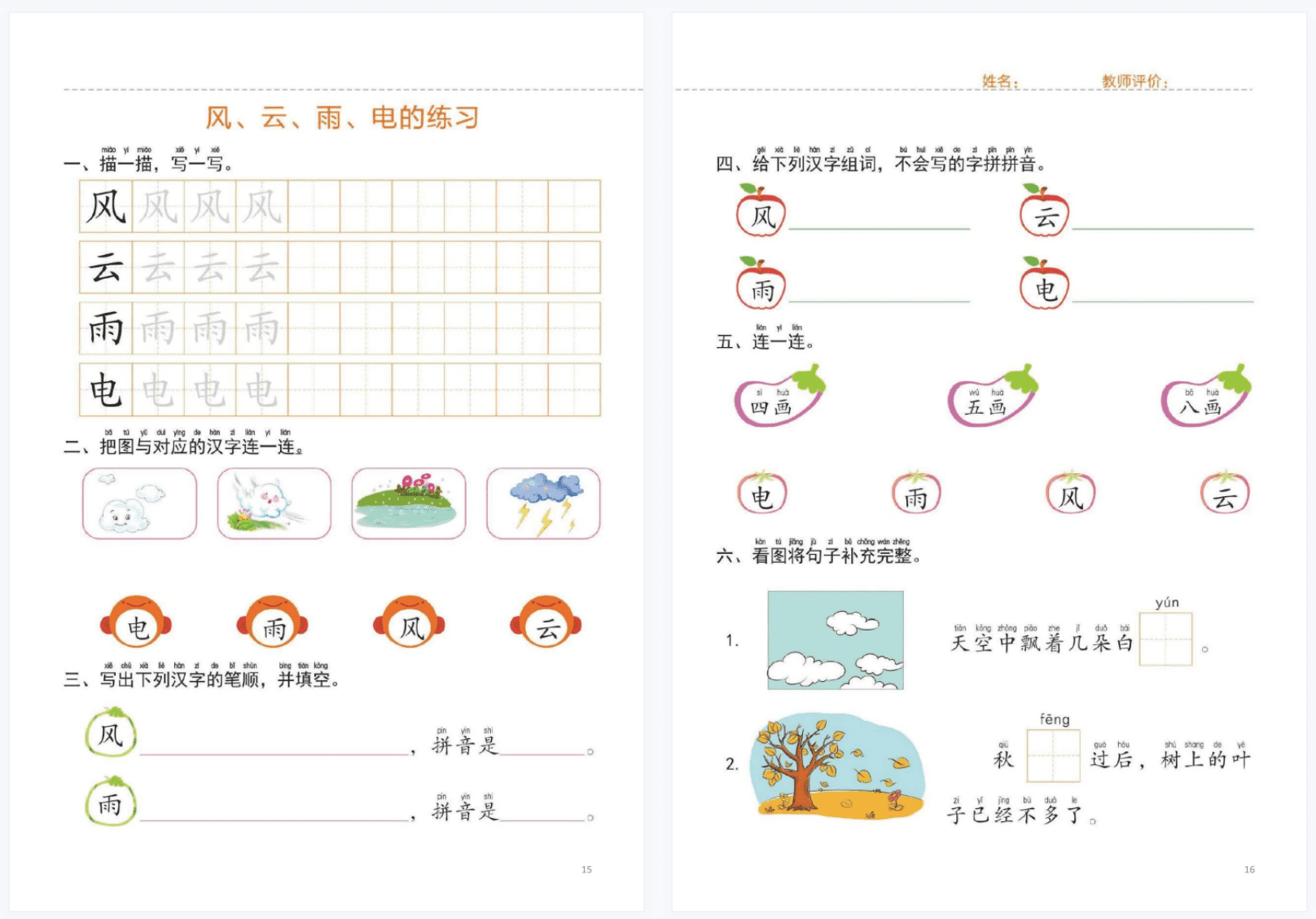 幼小衔接数学、拼音、语言一日一练 WB31506-第1张-启蒙练习