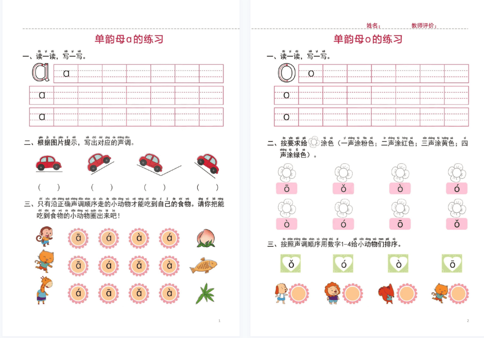 幼小衔接数学、拼音、语言一日一练 WB31506-第2张-启蒙练习