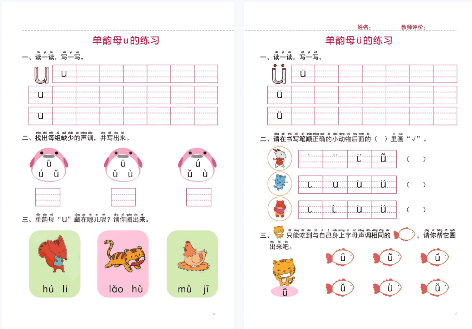 幼小衔接数学、拼音、语言一日一练 WB31506-第3张-启蒙练习