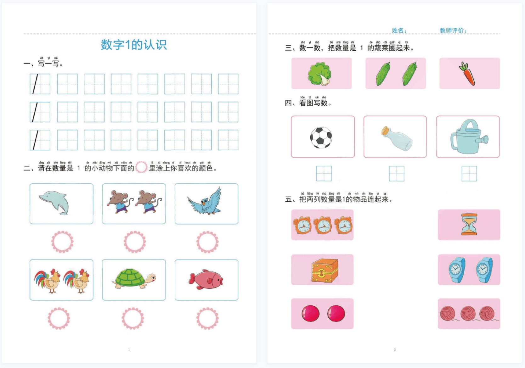 幼小衔接数学、拼音、语言一日一练 WB31506-第4张-启蒙练习