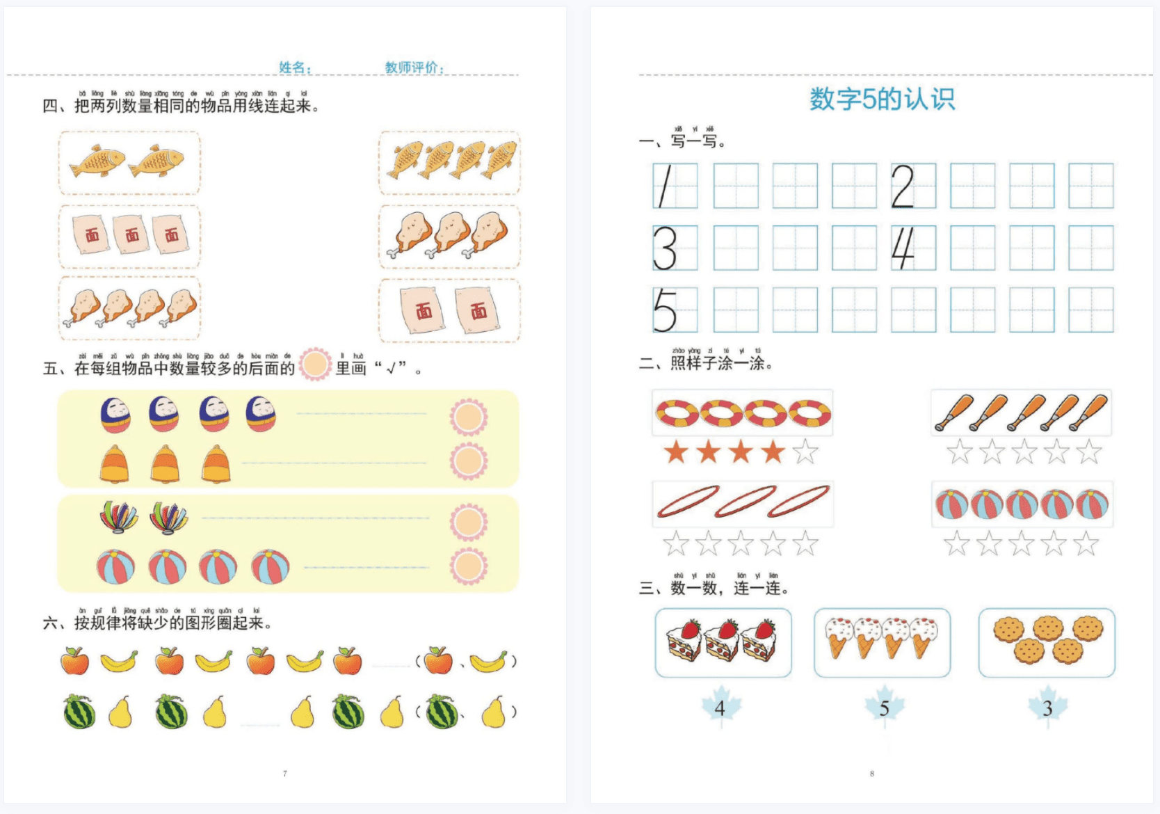 幼小衔接数学、拼音、语言一日一练  WB31506