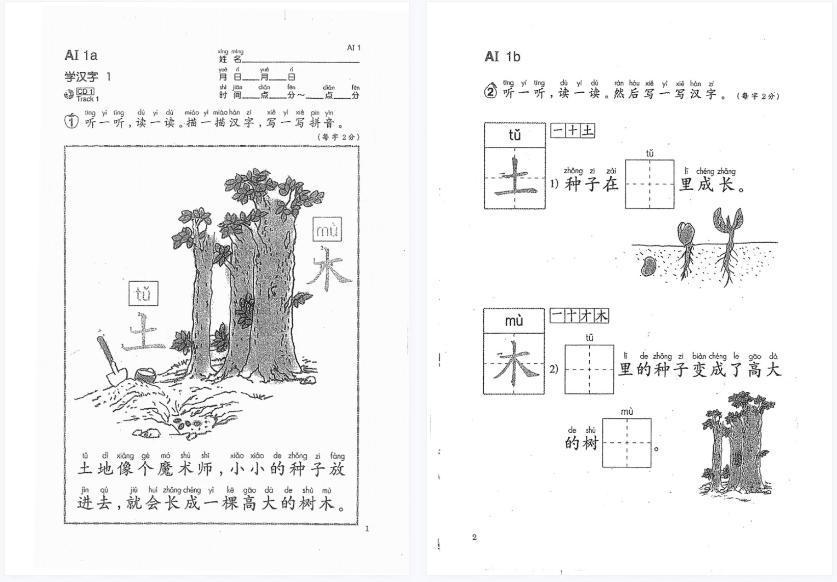 公文式语文 5A-F全套 5A-2A配音频 百度网盘 LB31581-第1张-拼音识字