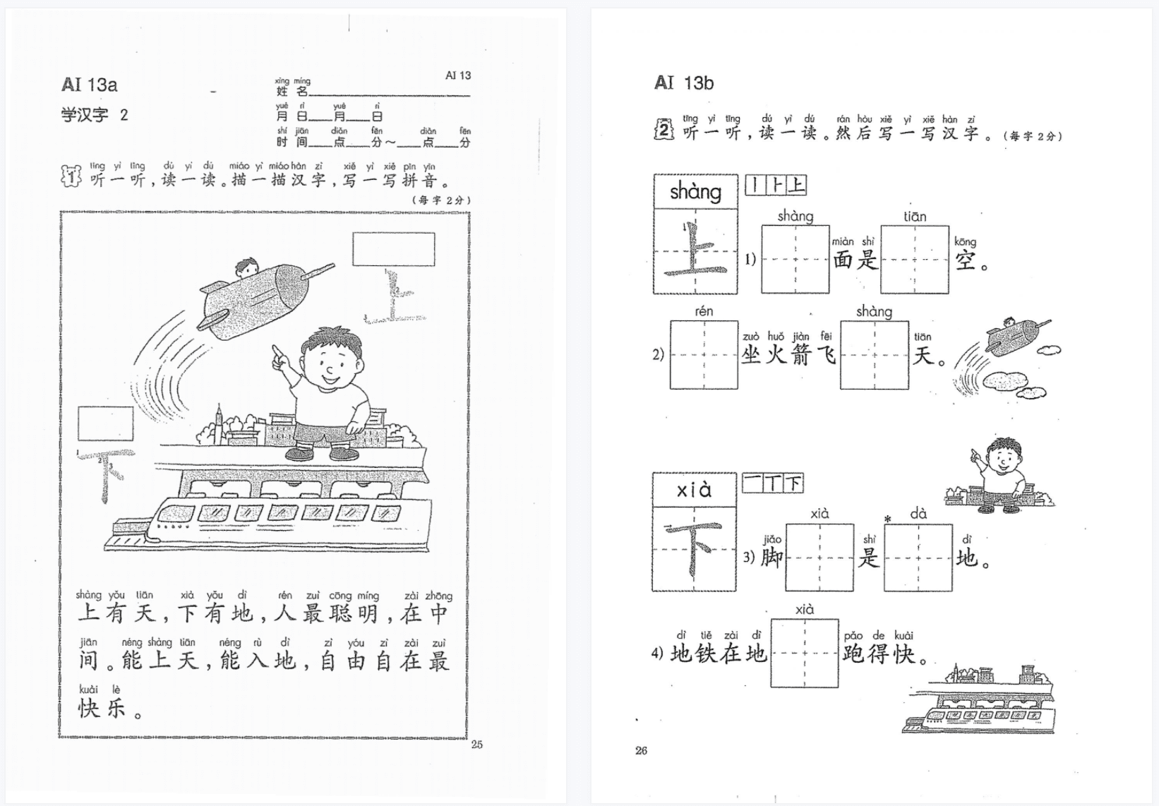 公文式语文 5A-F全套 5A-2A配音频 百度网盘 LB31581-第2张-拼音识字