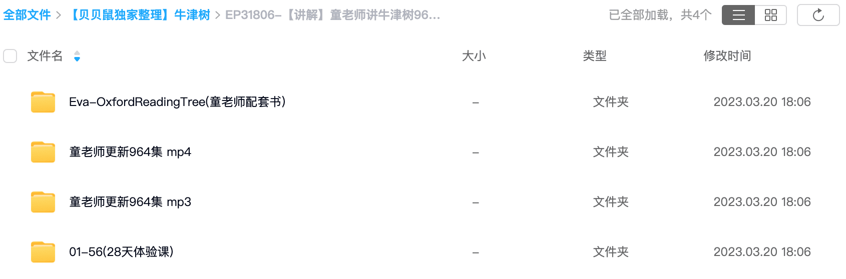 童老师讲牛津树 1-9级高清视频讲解 964集(全)MP4+MP3+童老师配套书+56节体验课 百度网盘资料 EP31806-第4张-读英语绘本-贝贝鼠启蒙 童老师讲牛津树 1-9级高清视频讲解 964集(全)MP4+MP3+童老师配套书+56节体验课 百度网盘资料 EP31806-第4张-读英语绘本