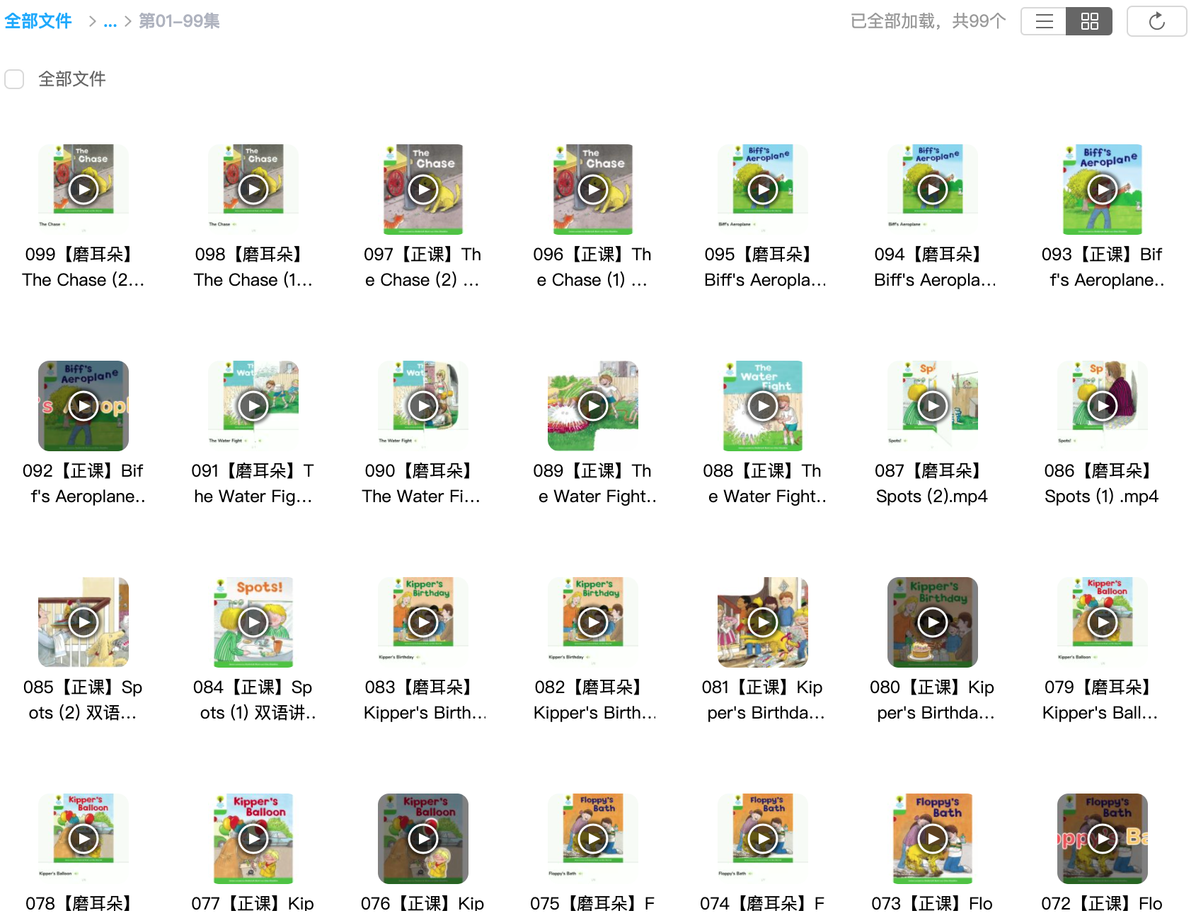 童老师讲牛津树 1-9级高清视频讲解 964集(全)MP4+MP3+童老师配套书+56节体验课 百度网盘资料 EP31806-第6张-读英语绘本-贝贝鼠启蒙 童老师讲牛津树 1-9级高清视频讲解 964集(全)MP4+MP3+童老师配套书+56节体验课 百度网盘资料 EP31806-第6张-读英语绘本