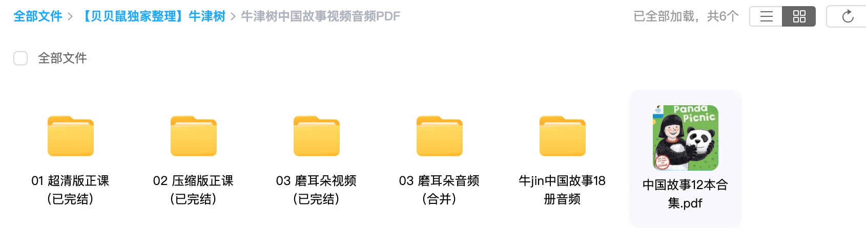 牛津阅读树 中国故事系列 ORT China Stories 超清双语精讲MP4+MP3+12册PDF!外加18册音频MP3 EP31842-第8张-读英语绘本-贝贝鼠启蒙 牛津阅读树 中国故事系列 ORT China Stories 超清双语精讲MP4+MP3+12册PDF!外加18册音频MP3 EP31842-第8张-读英语绘本