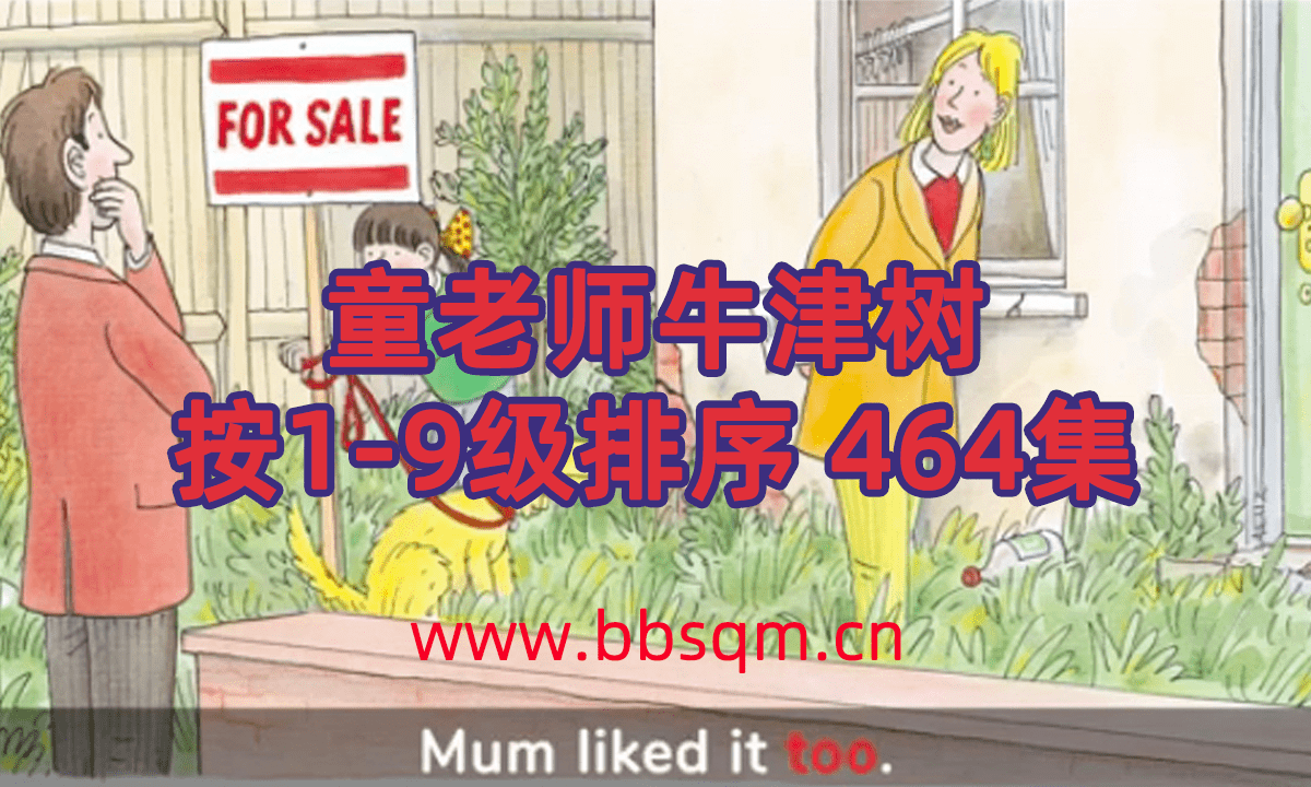 童老师牛津树 1-9级 按顺序排列 464集，(37.29G)-网盘下载 EP31823