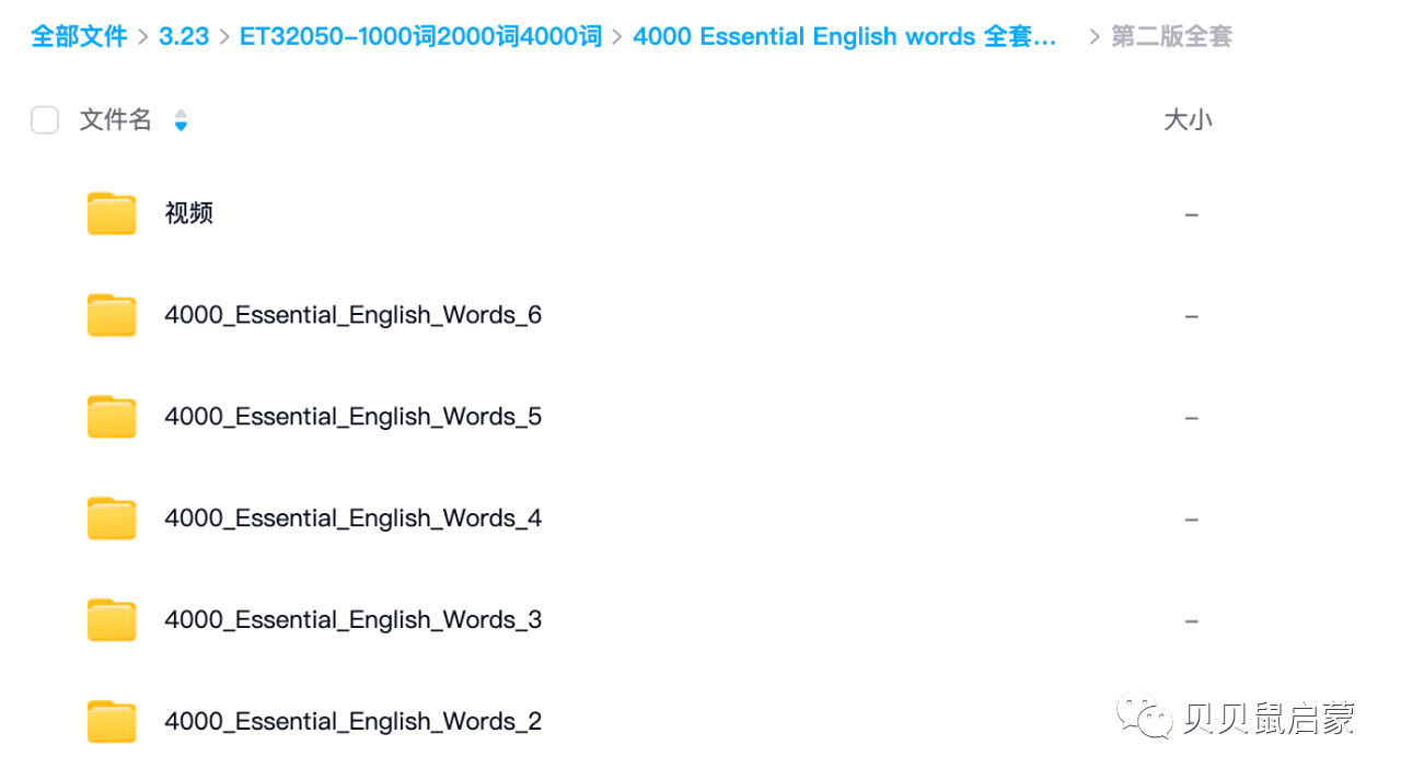 刷词汇必备的1000、2000、4000词该怎么选?怎么学?附教材+习题+音频+答案 百度网盘下载 ET32050-第6张-教英语教材-贝贝鼠启蒙 刷词汇必备的1000、2000、4000词该怎么选?怎么学?附教材+习题+音频+答案 百度网盘下载 ET32050-第6张-教英语教材