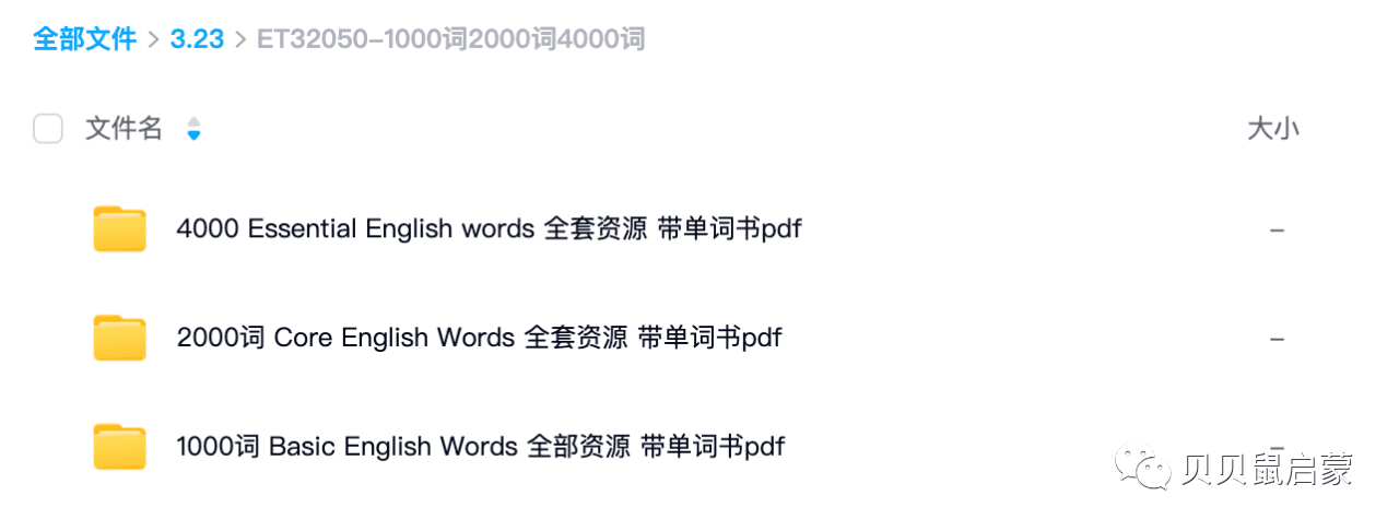 刷词汇必备的1000、2000、4000词该怎么选？怎么学？附教材+习题+音频+答案 百度网盘下载 ET32050-第5张-教英语教材
