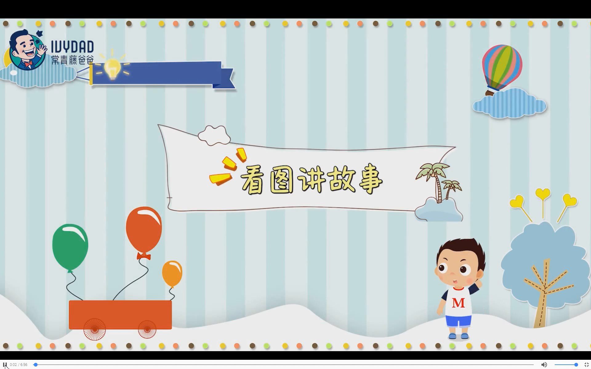 常青藤爸爸大语文-看图说话合集，视频+配套练习册 百度网盘下载 YD32166