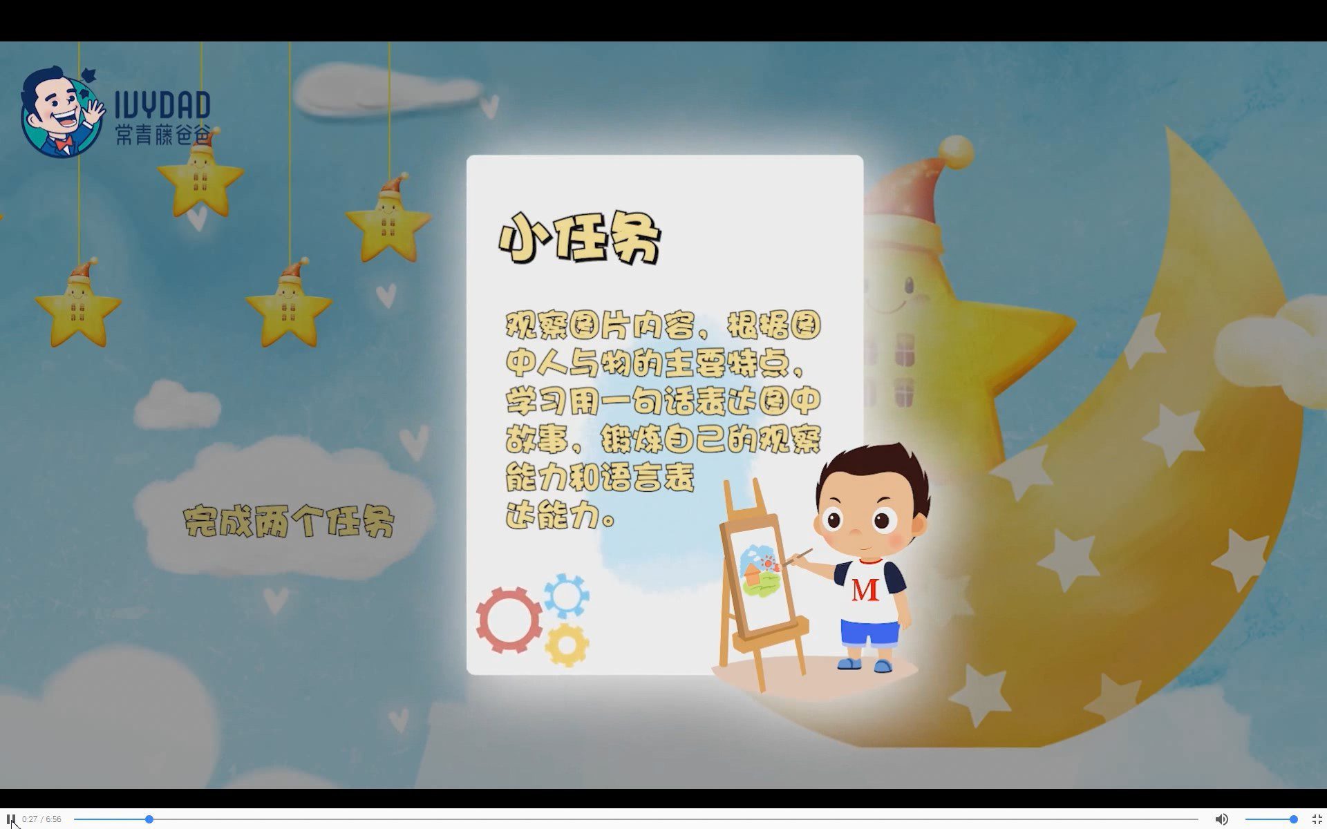 常青藤爸爸大语文-看图说话合集，视频+配套练习册 百度网盘下载 YD32166-第8张-分级阅读