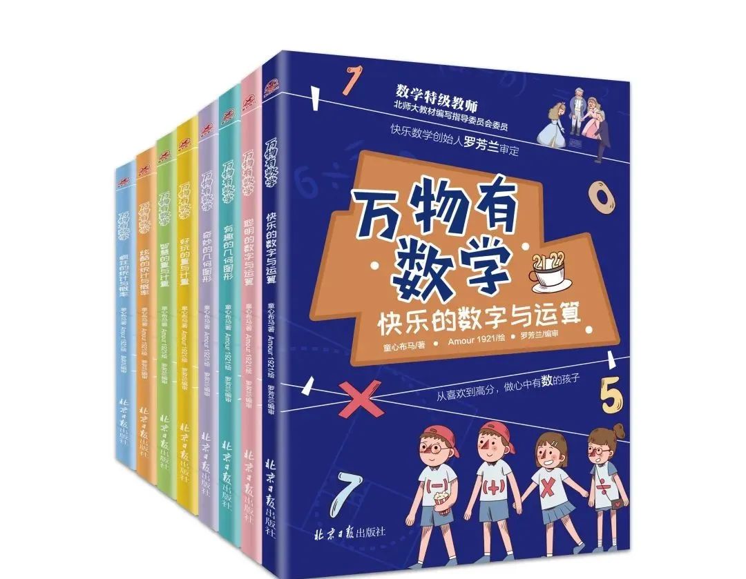 《万物有数学》86集，在故事中轻松学数学 ME32182