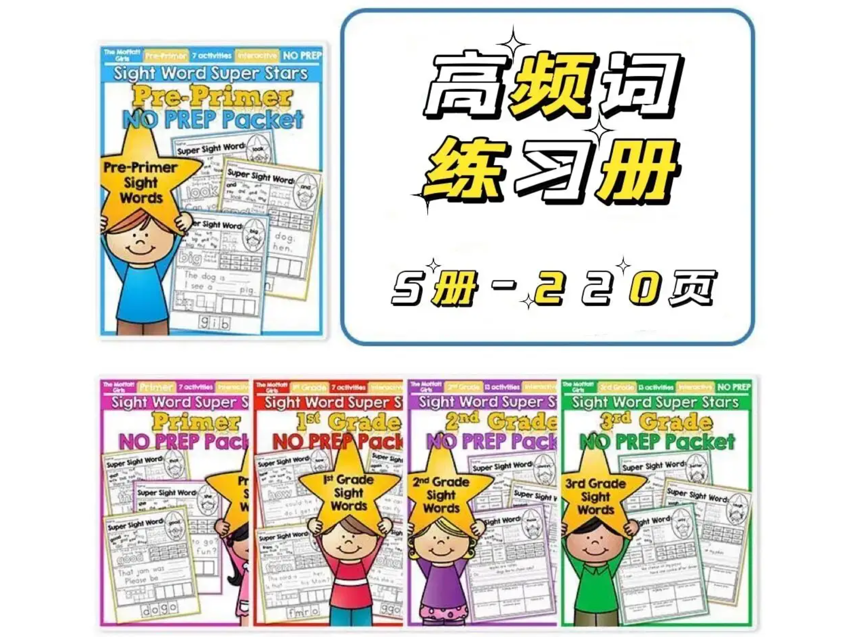 高频词练习纸Sight Word Super Stars全5册[PDF]  EW32201