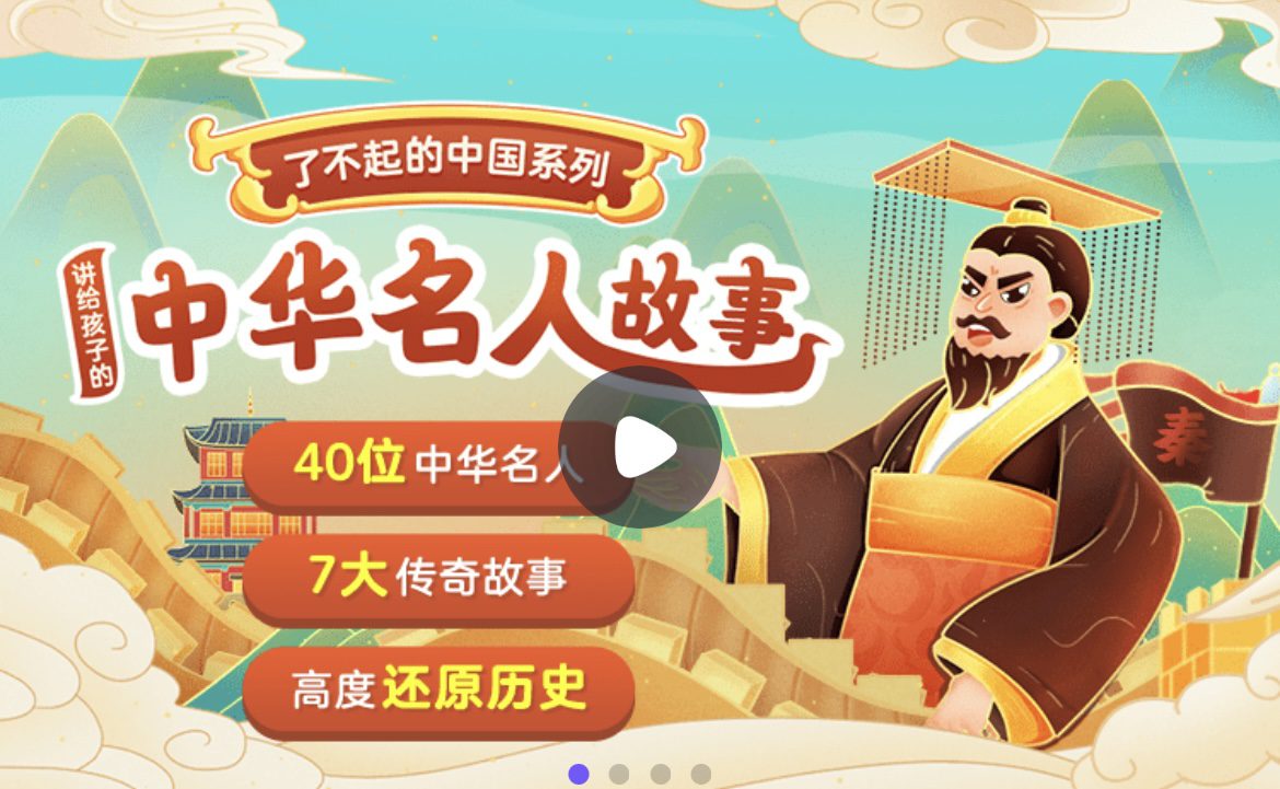 小灯塔·讲给孩子的中华名人故事 40集 高清MP4视频 百度网盘下载 CH32493