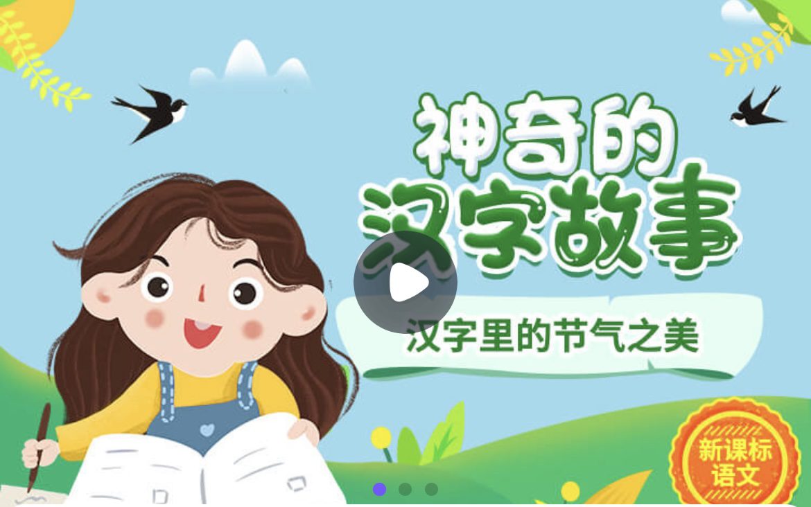 小灯塔·神奇的汉字故事 汉字里的节气之美 20集全 高清视频 百度网盘LB32496