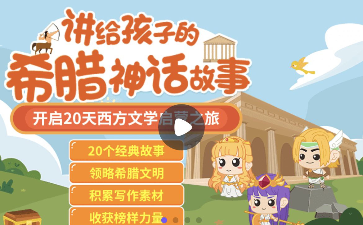 小灯塔·讲给孩子的希腊神话故事 20集全 MP4高清视频 百度网盘下载 WX32501