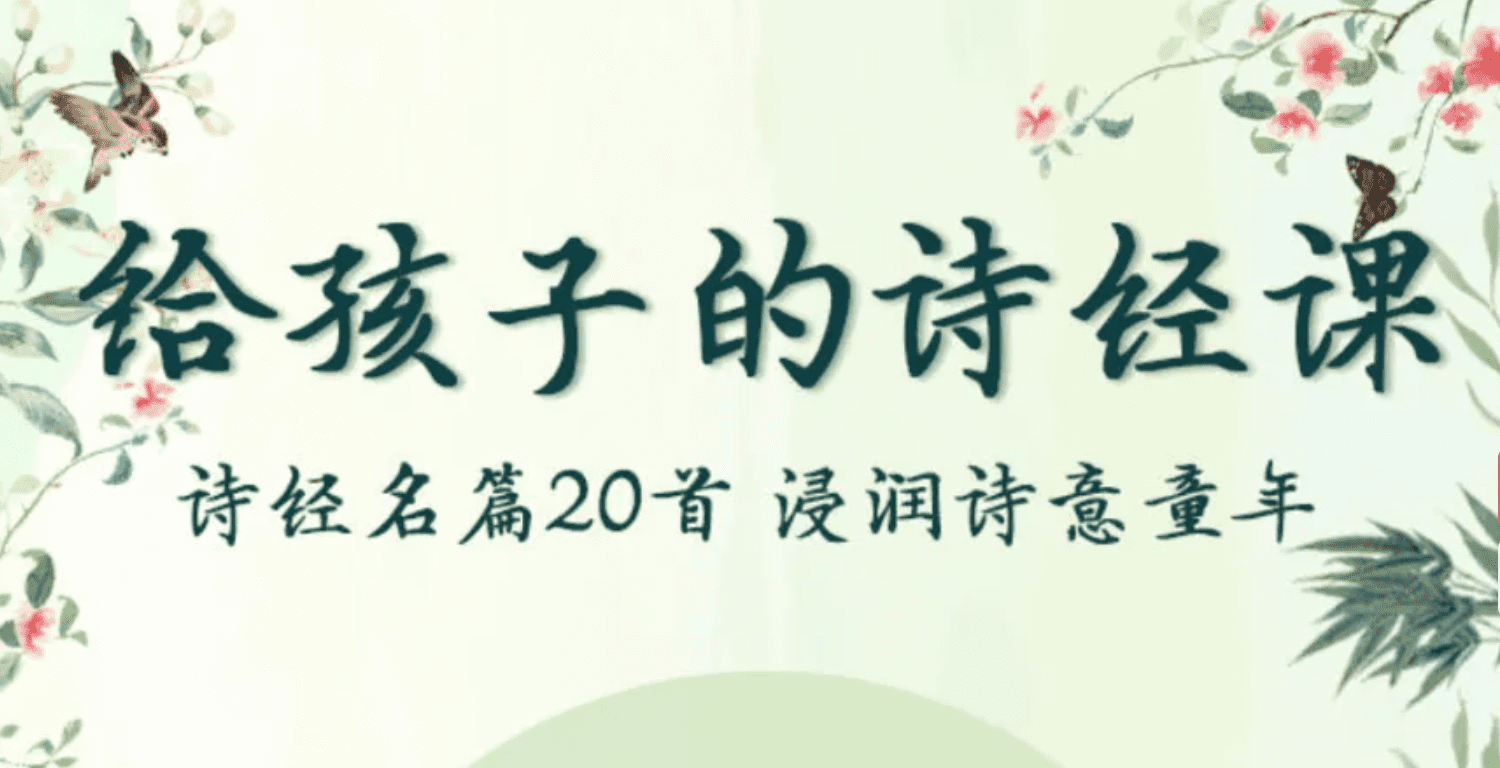 【芝麻学社】ahashool给孩子的诗经课-给孩子的国学启蒙 AP32509