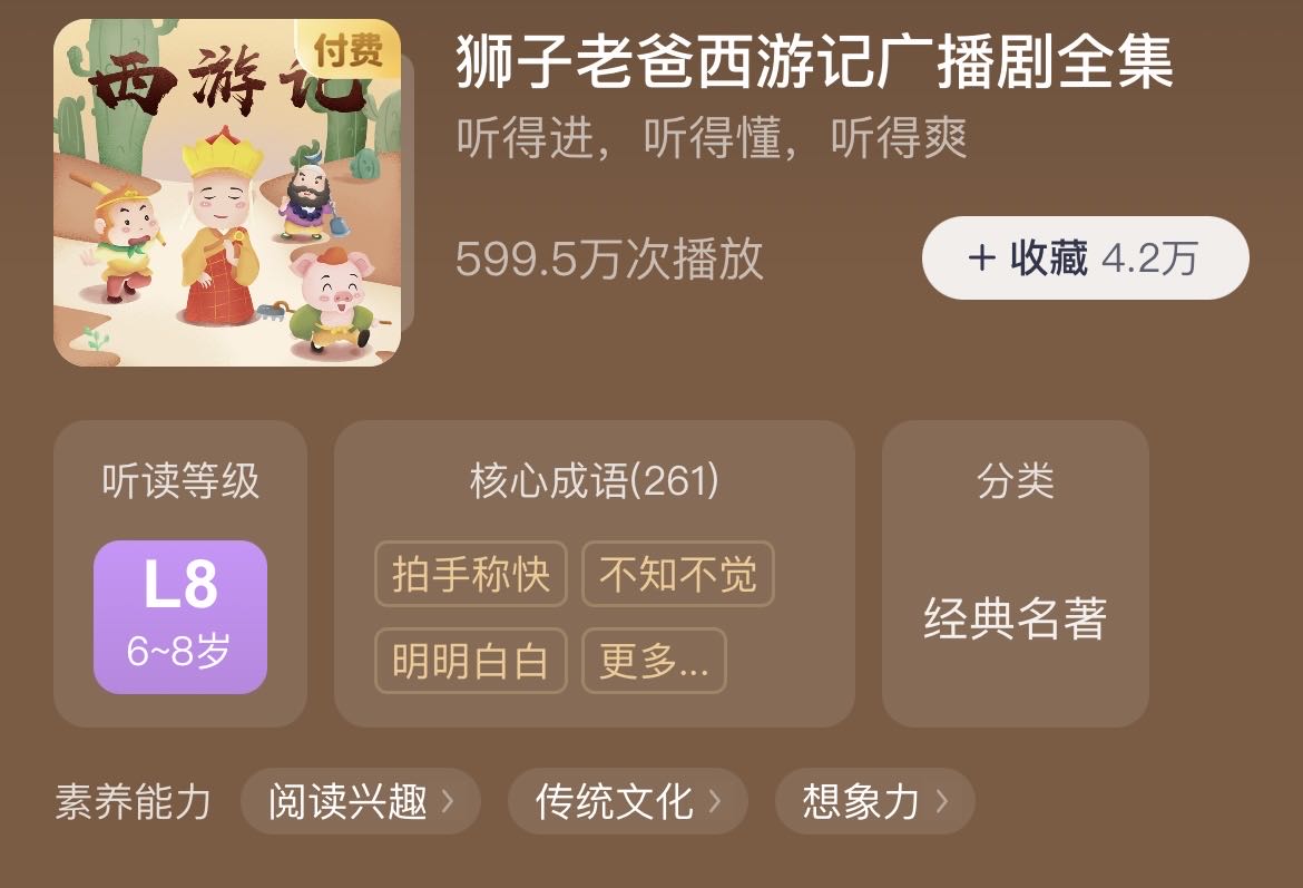 【喜马拉雅】FM狮子老爸西游记 170回 百度云网盘 HB32563