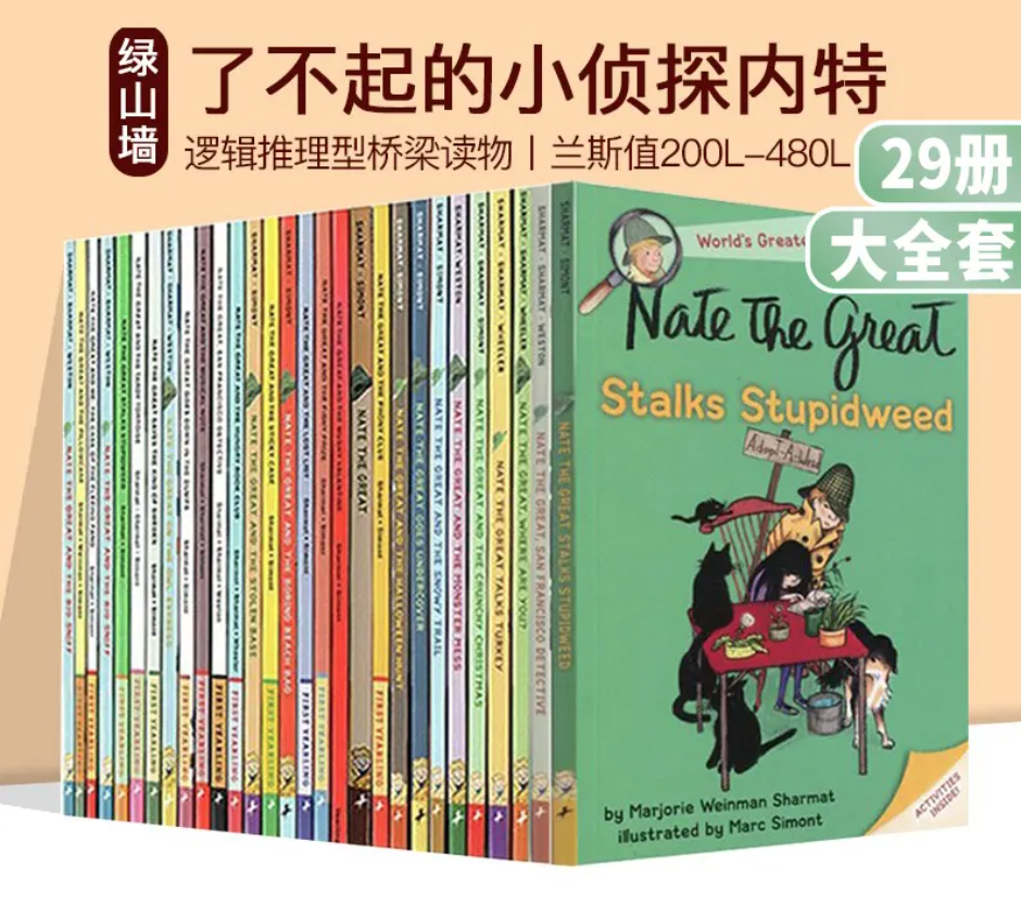 桥梁书：《了不起的小侦探内特 Nate The Great》全27册下载 PDF+MP3  百度云网盘EB32667