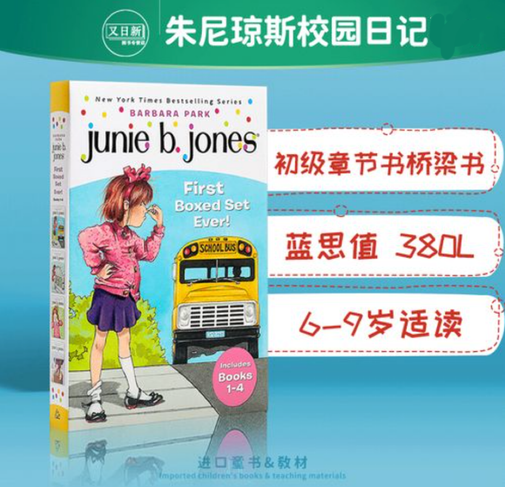 《朱妮·琼斯系列 Junie B. Jones》全27册初章英文阅读PDF+MP3音频 百度云网盘下载 EB32674