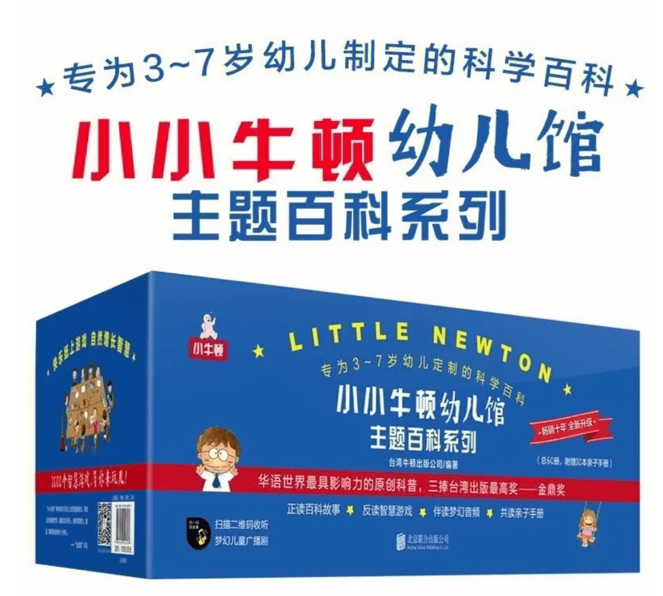 【喜马拉雅】小小牛顿幼儿馆 百科系列 60分册全套音频 408集 BK32822