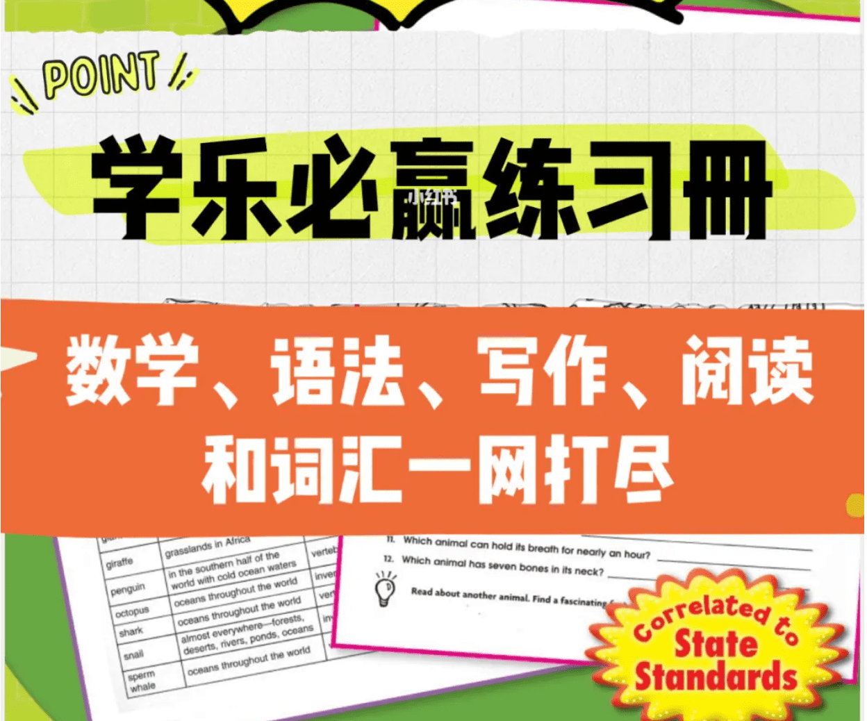 《Success With系列全30册》SCHOLASTIC学乐系列趣味英文练习册PDF 百度云网盘下载 EW33014