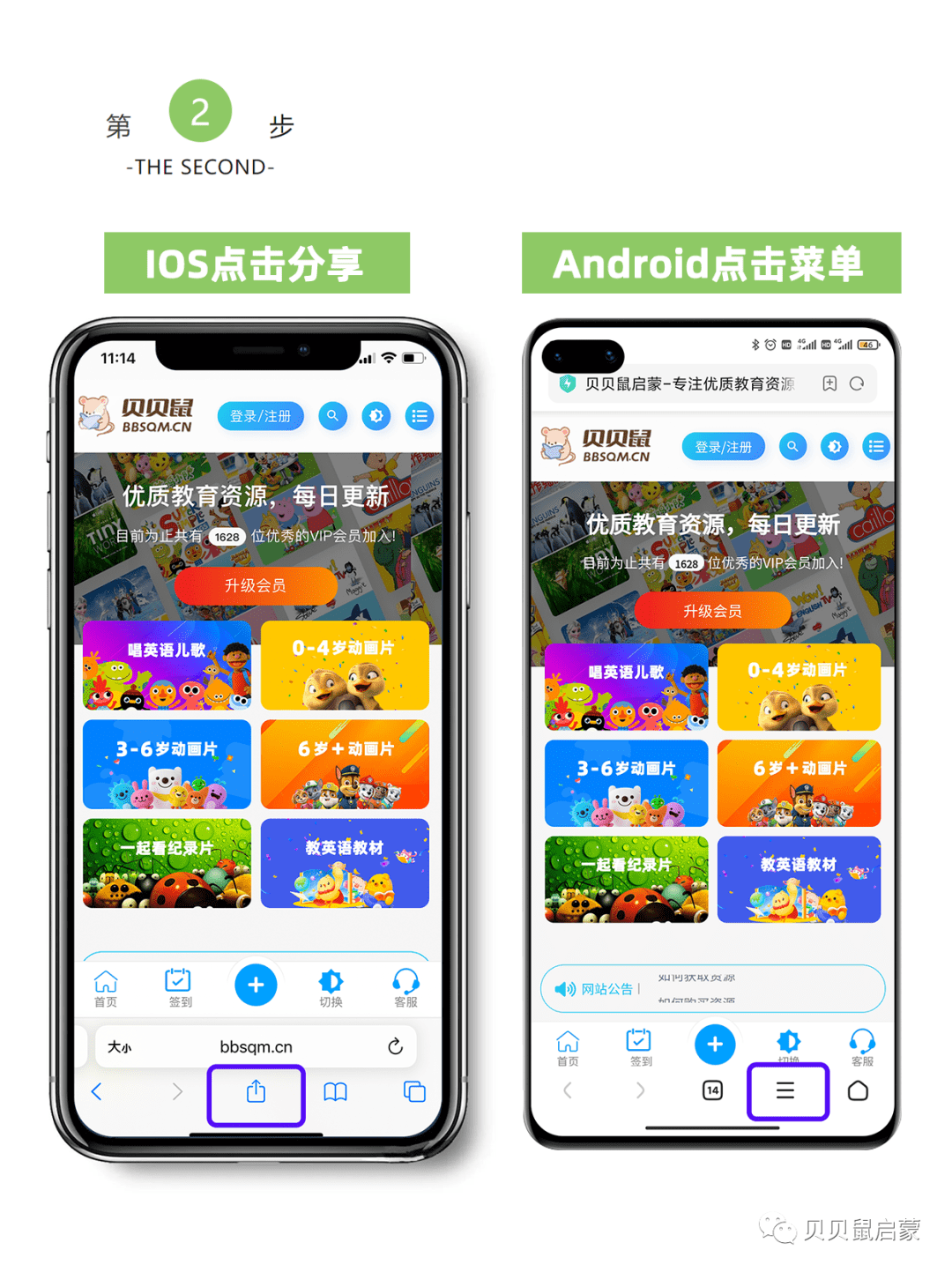 贝贝鼠官网秒变宝藏资源App，赶紧搞起来吧！