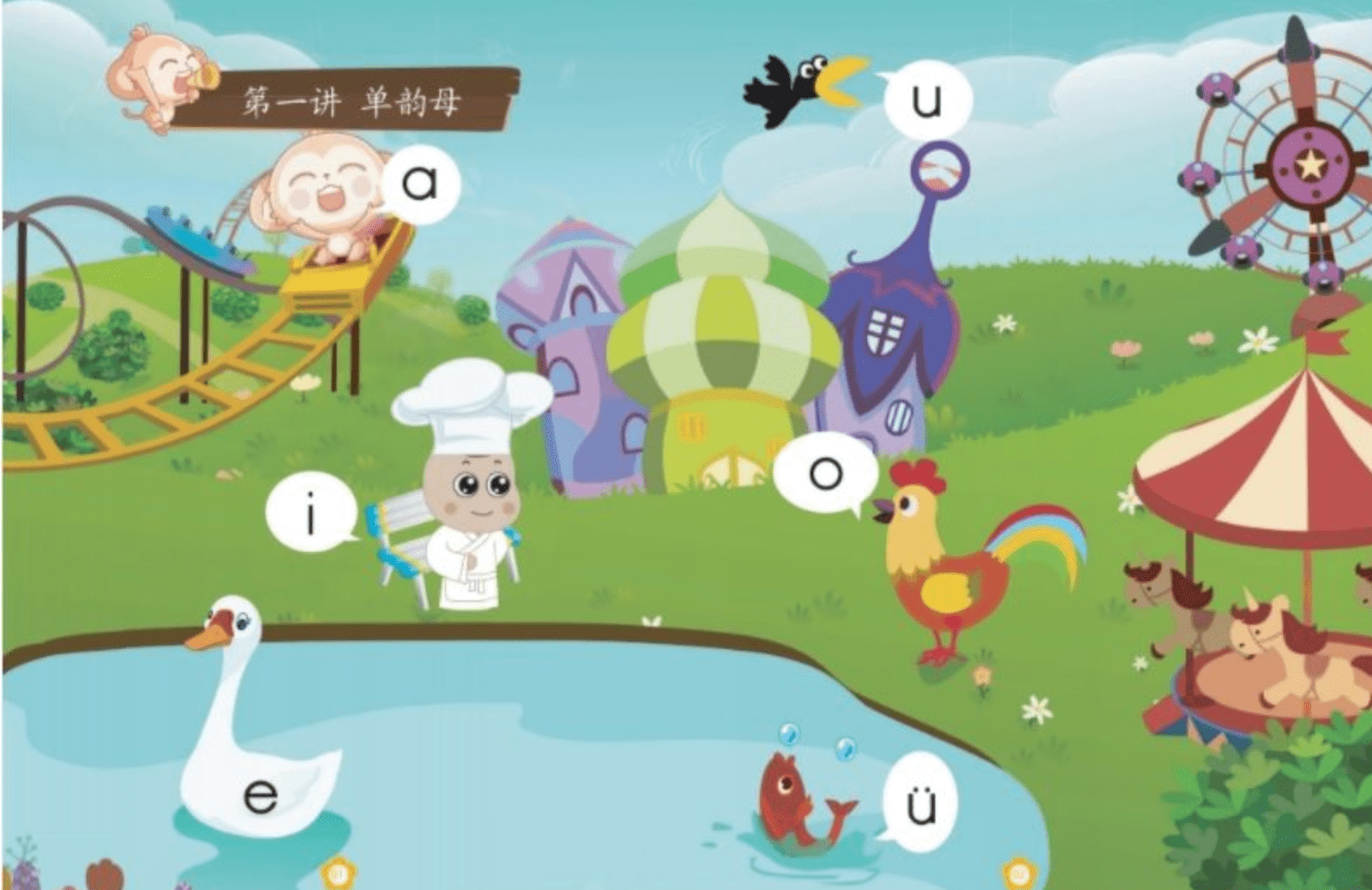 学拼音摩比精品课：学而思拼音课《摩比拼音》（完结）全8讲视频+pdf讲义 高清视频MP4 百度网盘下载 LB33457