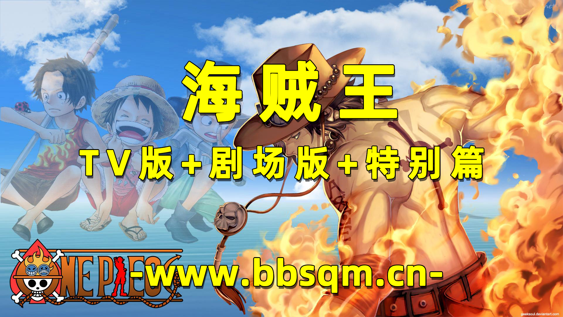 海贼王【TV版+剧场版+特别篇-持续更新至1020集】国日双语中文字幕合集 百度网盘下载 CA36999