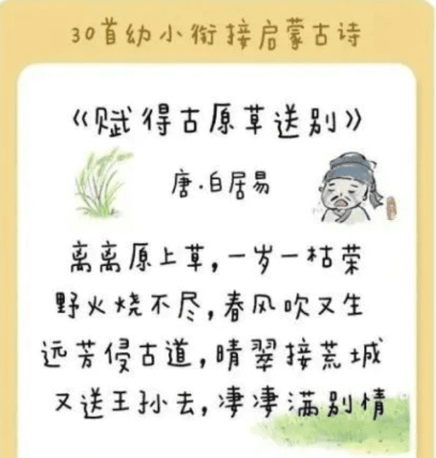 幼小衔接古诗篇——古诗文30首 AP37064