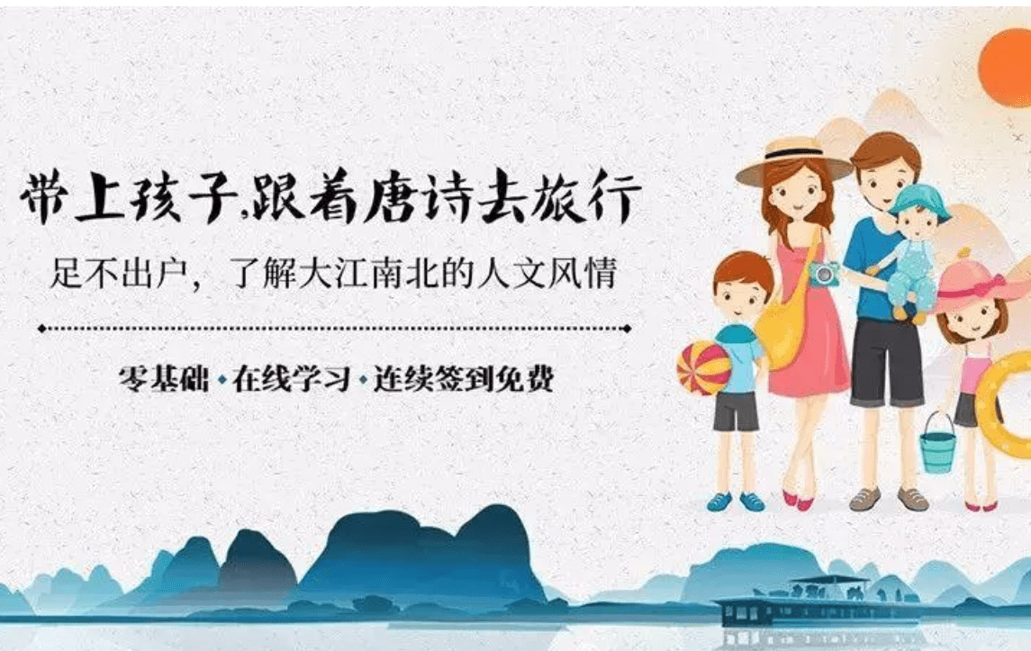 《带上孩子，跟着唐诗去旅行》1-3辑 90集mp3 音频 配文档  夏萌姐姐播讲 百度云网盘 AP37091