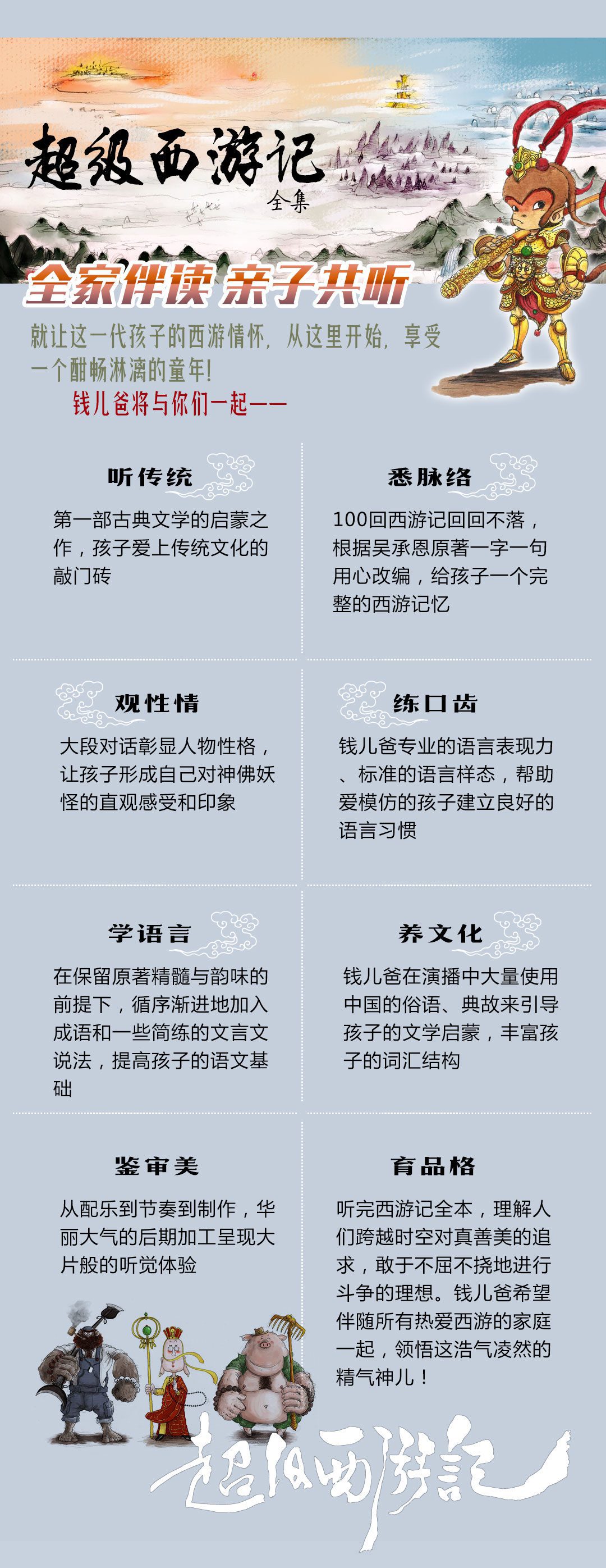 钱爸《超级西游运动会》1-3季音频 百度网盘 HB37150