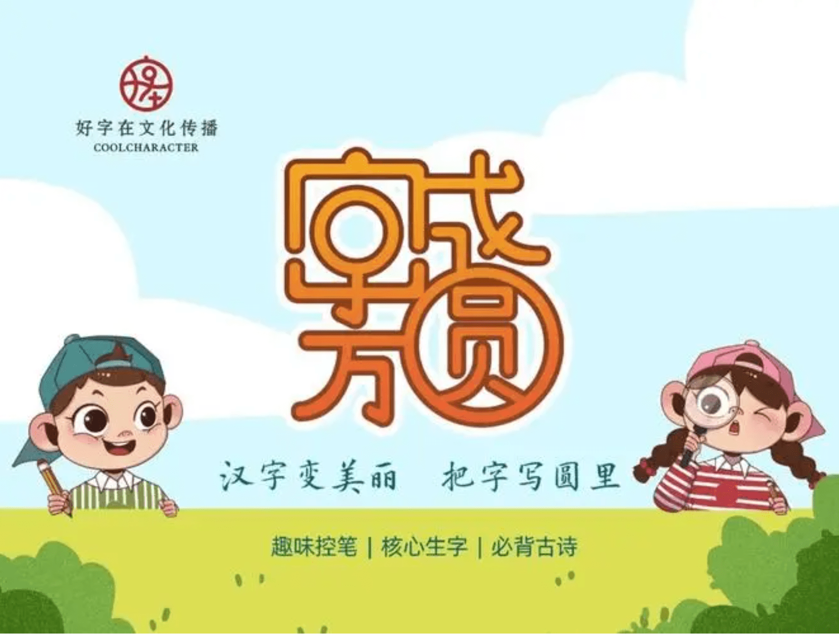 好字在-“字成方圆”写字课（上下册）高清MP4视频151集 百度网盘下载 HA37205