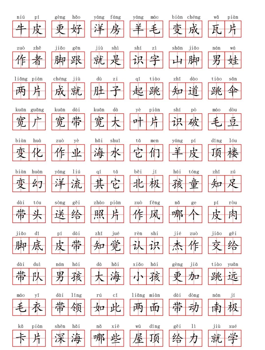 统编语文1-6年级（上）看拼音写词语（田字格）含答案，附高清打印版 LB37221