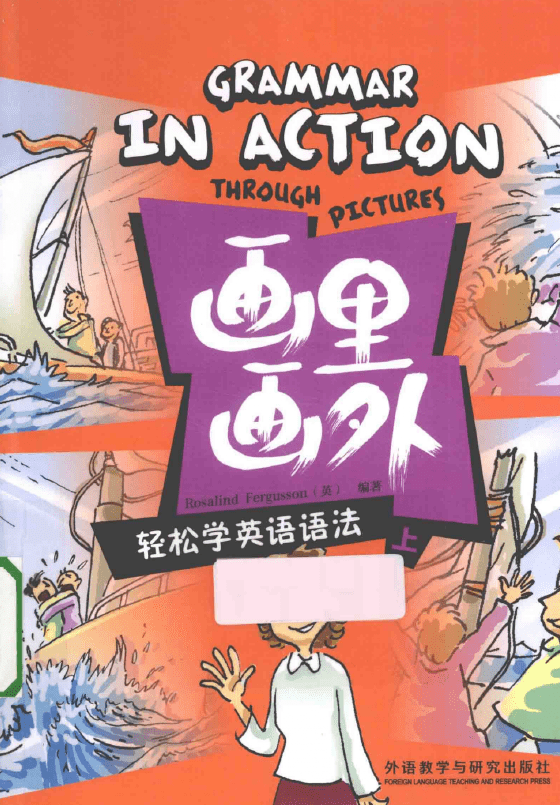 被万千家长疯抢的漫画轻松学英语系列《画里画外》，由英国资深教师Rosalind Fergusson编著，中英双语~ ET37736