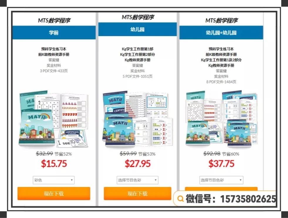 超火的MTS数学《My Station Math》练习纸，轻松搞定数学启蒙 ME37795