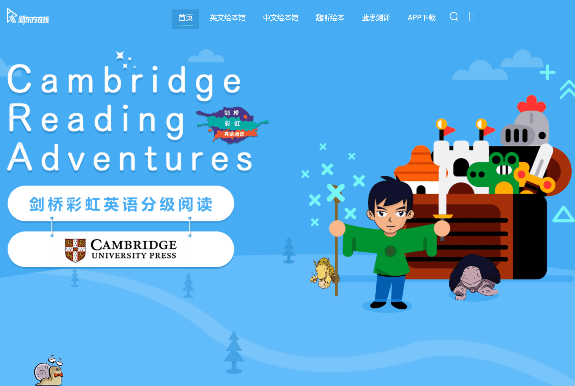 新东方丨剑桥彩虹英语分级阅读平台  免费