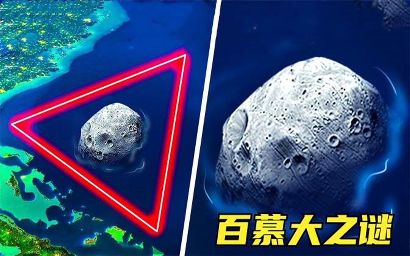 BBC经典纪录片：百慕大三角洲之谜 DE38017