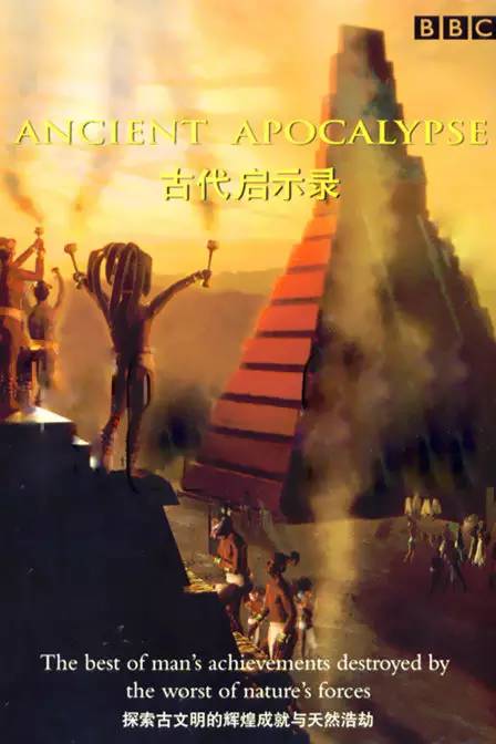 BBC经典纪录片:古代启示录 百度网盘 DH38085