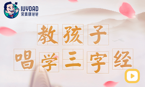 常青藤爸爸《唱学三字经》全100讲音频mp3下载 国学早教启蒙音频 百度云网盘 GX38171