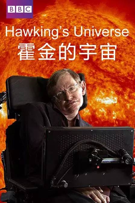 BBC经典纪录片：霍金的宇宙 百度网盘下载 DE38505