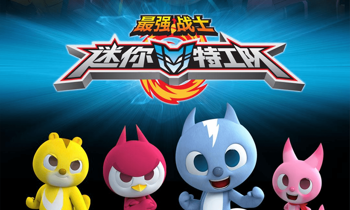 《最强战士之迷你特工队》全52集高清英文版MP4视频机甲动画 百度网盘下载 EA38807