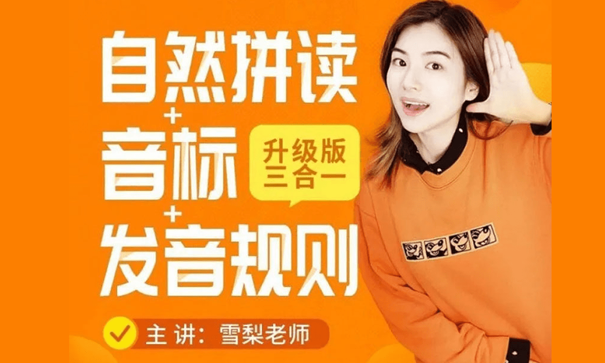 雪梨老师精品课三合一(完结) 1080P超清mp4视频  百度云网盘下载 EC38915