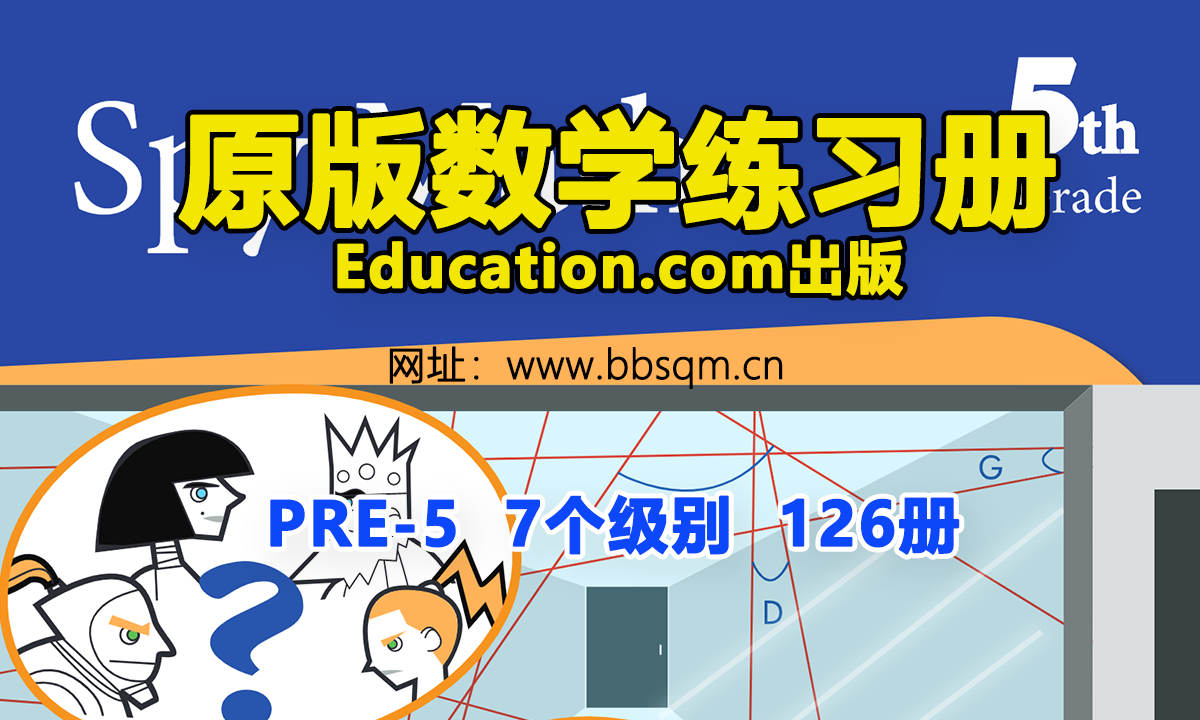 原版数学math练习册（Prek、K-5，共7个级别126册），Education.com出版 MW39219