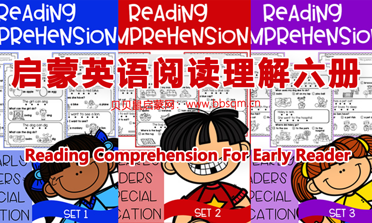 Reading Comprehension For Early Reader (SET 1-6)（启蒙英语阅读理解）六册自然拼读练习册 百度云网盘下载 EW39294