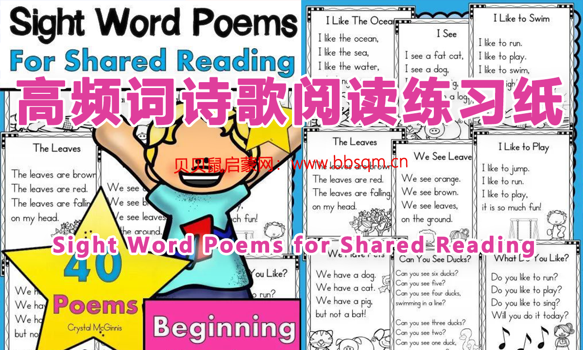 原版英语高频词诗歌阅读练习纸Sight Word Poems for Shared Reading EW39315