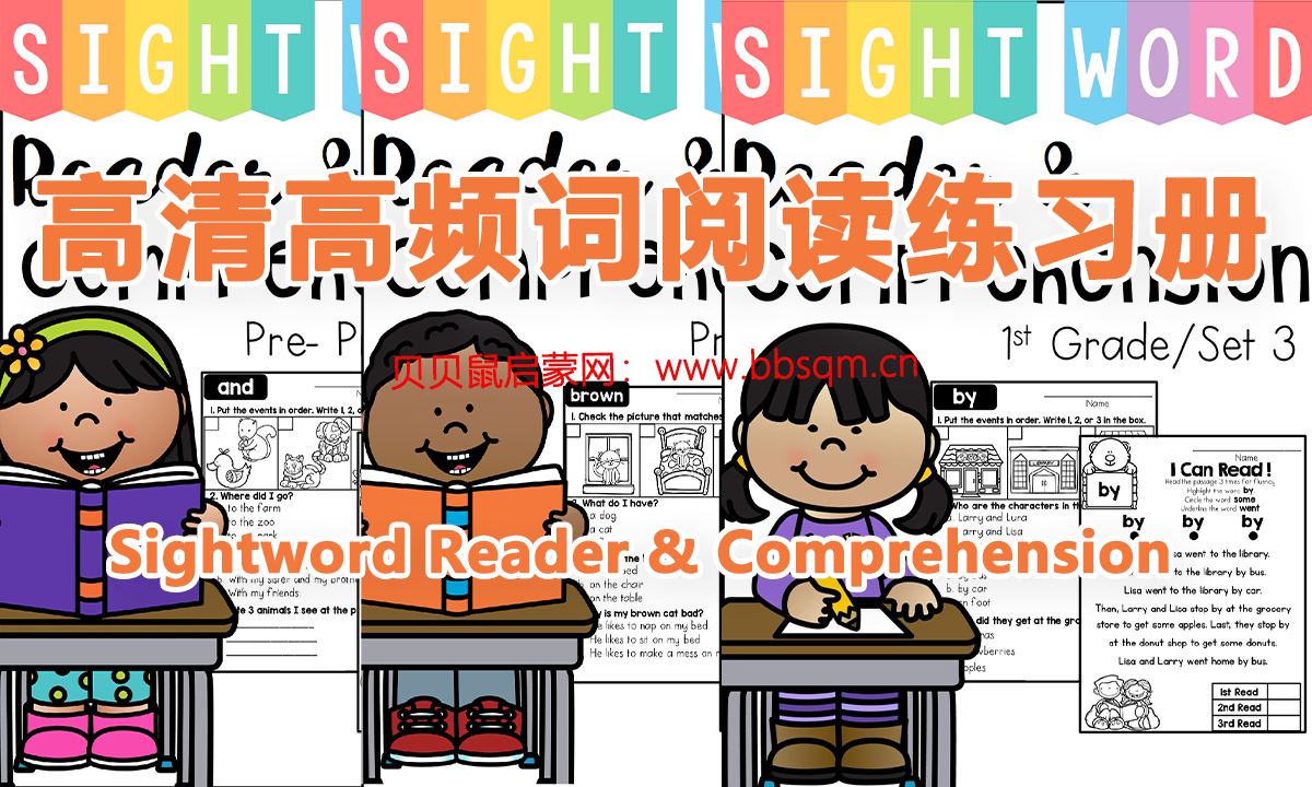 高频词阅读Sight Word Comprehension 三册 高清英文原版练习册 百度网盘下载 EW39326